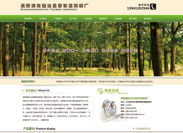 清原滿(mǎn)族自治縣夏家堡防腐廠(chǎng)